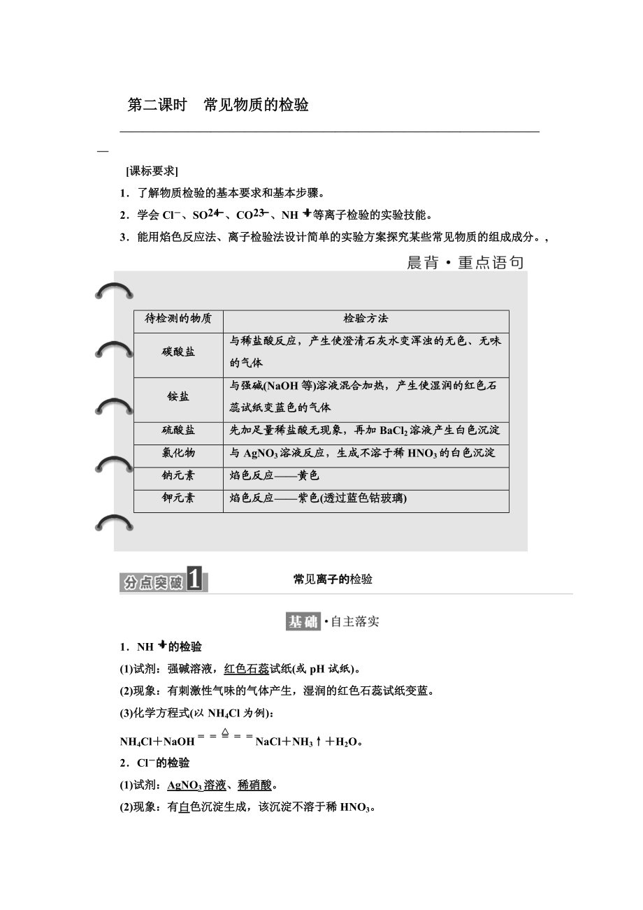 高中蘇教版化學(xué)必修1教學(xué)案：專題1 第二單元 第二課時　常見物質(zhì)的檢驗 Word版含答案_第1頁