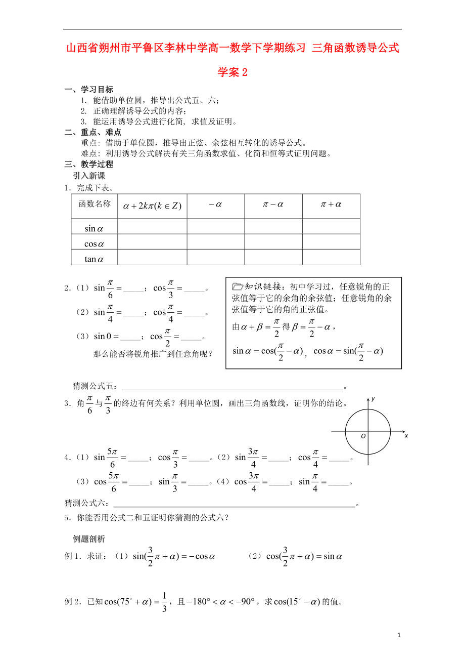 高一數(shù)學下學期練習 三角函數(shù)誘導公式學案2_第1頁