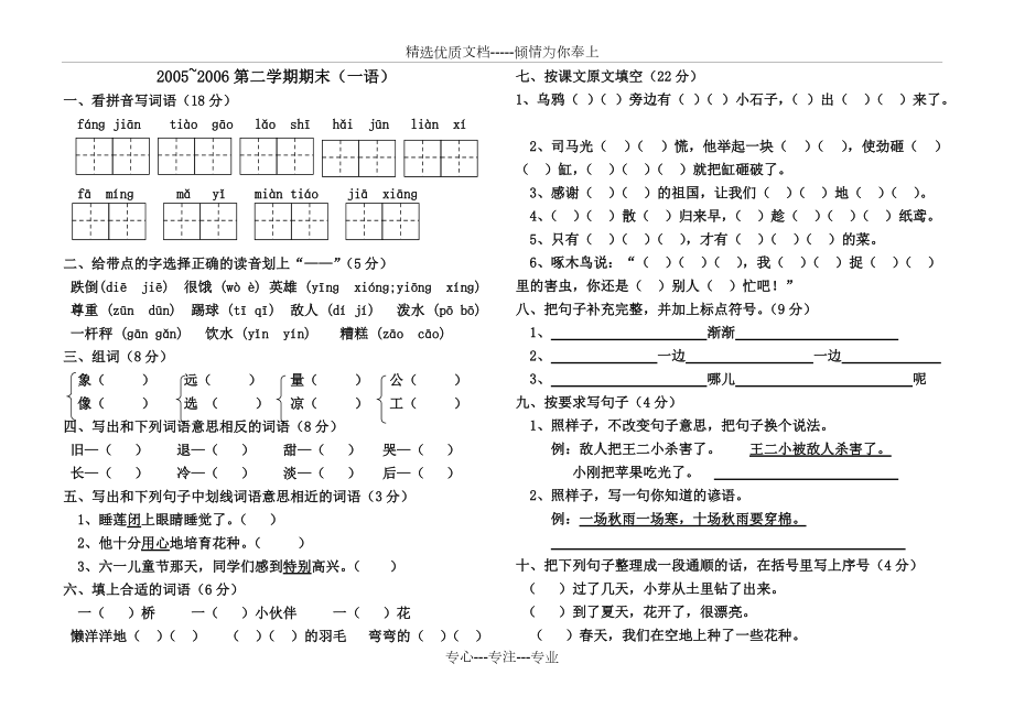 一年级语文下试题(共6页)_第1页