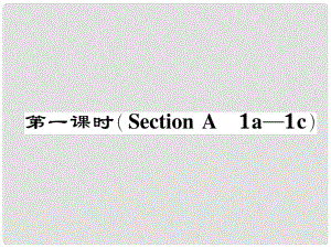 七年級(jí)英語(yǔ)下冊(cè) Unit 12 What did you do last weekend（第1課時(shí)）Section A（1a1c）作業(yè)課件 （新版）人教新目標(biāo)版