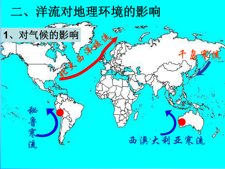 河南省开封市田家炳实验中学高中地理32洋流对地理环境的影响课件新