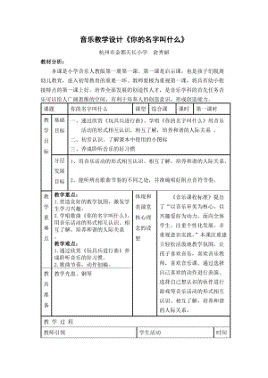 音樂教案《你的名字叫什么》