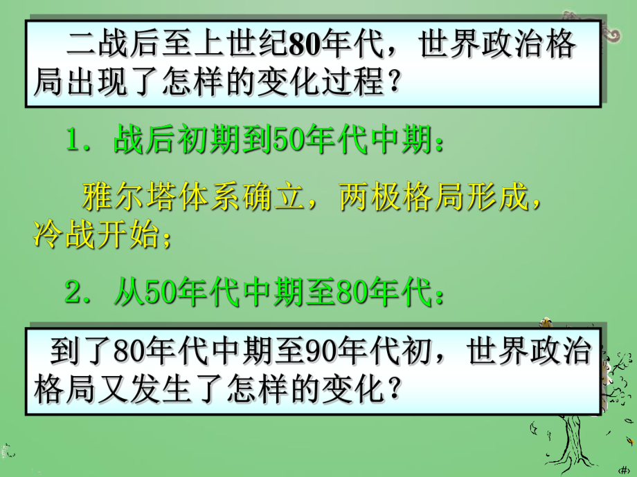 高中歷史 專題九 當今世界政治格局的多極化趨勢 第3課 多極化趨勢的加強課件 人民版必修_第1頁