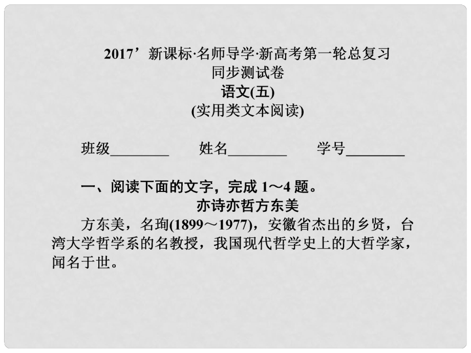 高三語文一輪總復習 同步測試卷五 實用類文本閱讀課件_第1頁