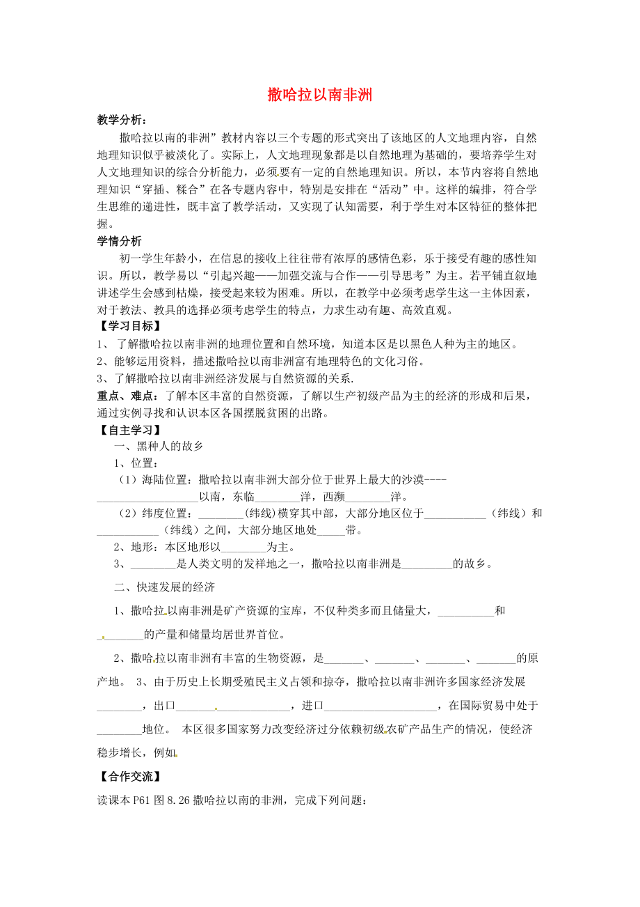 省南安市石井鎮(zhèn)厚德中學(xué)七年級(jí)地理下冊(cè) 第八章 第三節(jié) 撒哈拉以南非洲導(dǎo)學(xué)案 新人教版_第1頁(yè)