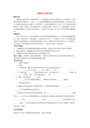 省南安市石井鎮(zhèn)厚德中學七年級地理下冊 第八章 第三節(jié) 撒哈拉以南非洲導學案 新人教版