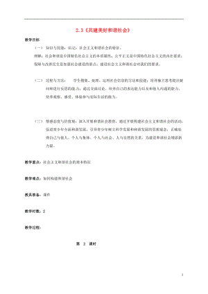 九年級政治全冊 232 著力改善民生 促進(jìn)和諧人人有責(zé)教案 粵教版