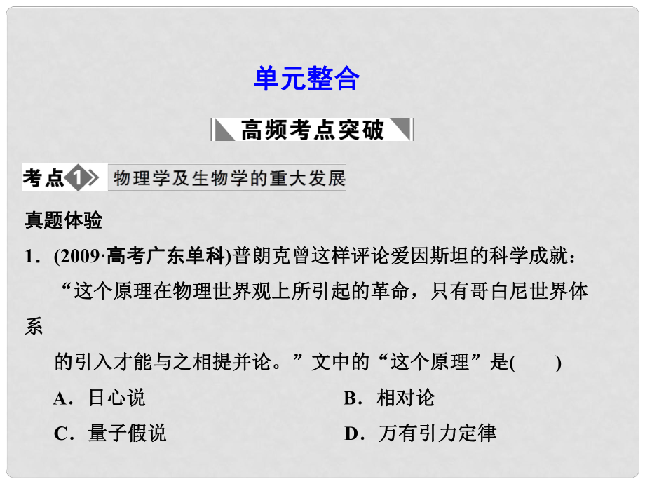 高考歷史一輪復(fù)習(xí) 第四單元 單元整合課件 新人教版必修3_第1頁