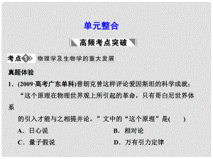 高考歷史一輪復習 第四單元 單元整合課件 新人教版必修3