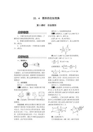 【沪科版】九年级数学上册教案22.4 第1课时位似图形2
