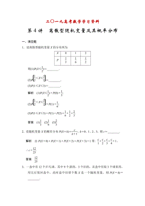 【名校資料】高考數(shù)學(xué)理一輪資源庫第十三章 第4講離散型隨機變量及其概率分布