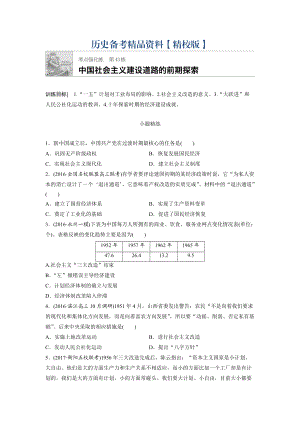 精修版高考歷史全國考點強化練 第43練 含答案