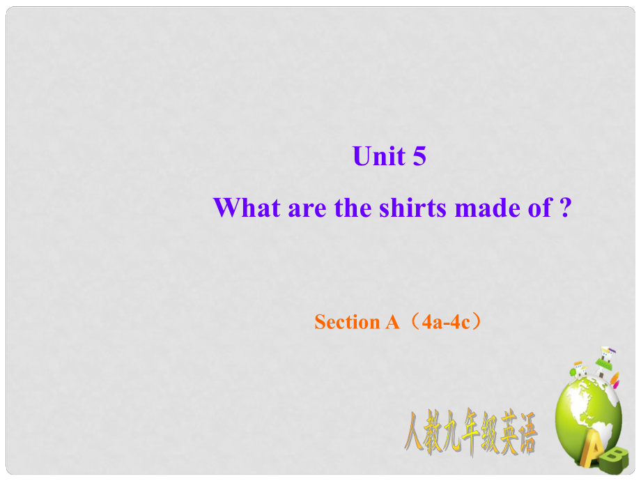 九年級英語全冊 Unit 5 What are the shirts made of Section A（4a4c）課件 （新版）人教新目標(biāo)版_第1頁