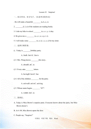 冀教版六年級(jí)下英語(yǔ)Unit 4 Lesson 22