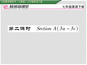 七年級(jí)英語(yǔ)下冊(cè) Unit 4 Don't eat in class（第2課時(shí)）Section A（3a3c）習(xí)題課件 （新版）人教新目標(biāo)版