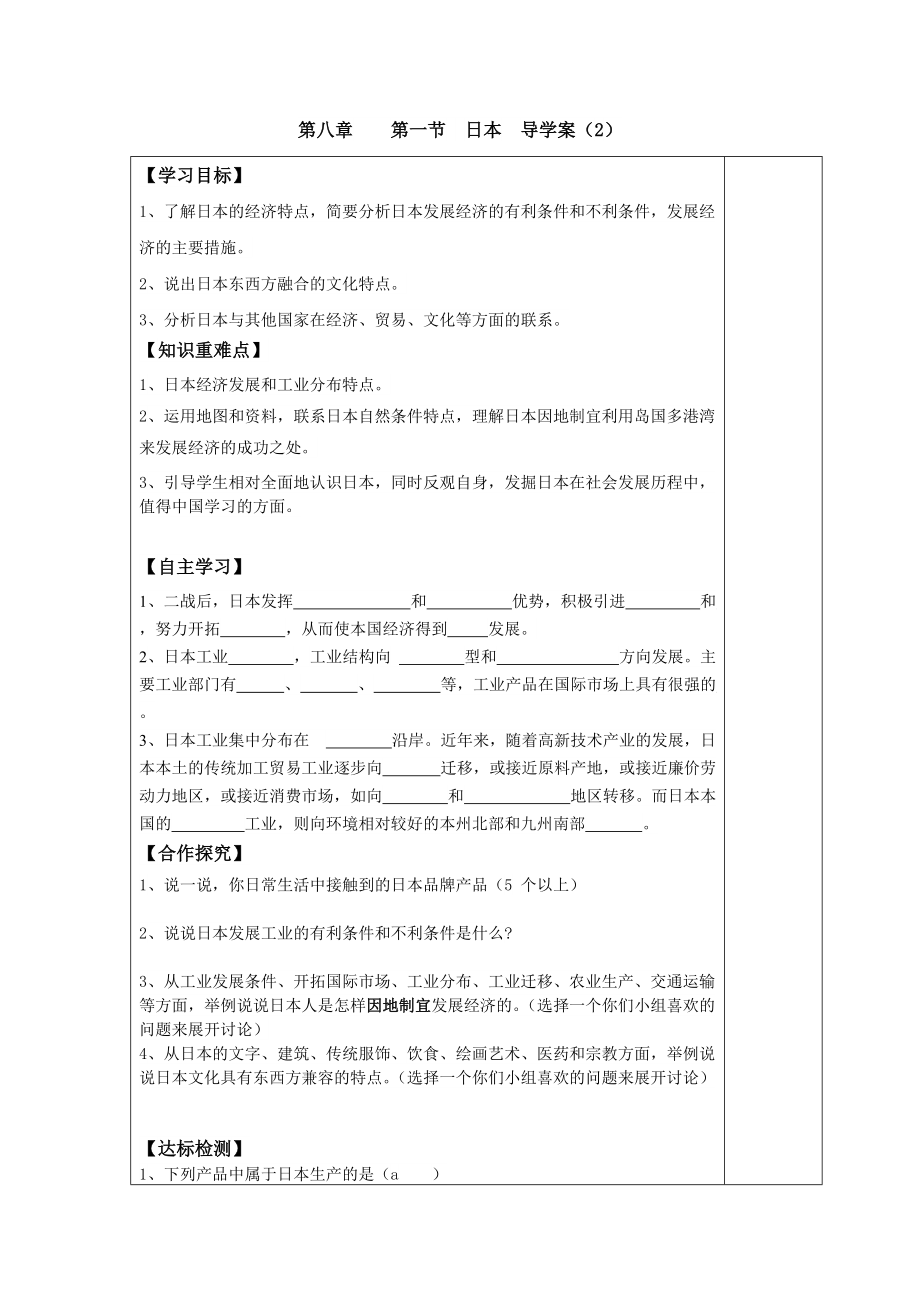 第一节 日本 导学案2_第1页