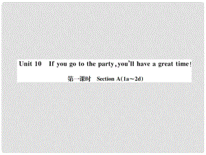 動感課堂八年級英語上冊 Unit 10 If you go to the partyyou'll have a great time（第1課時）課件 （新版）人教新目標版