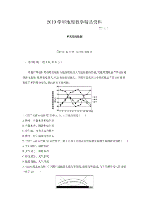 高考地理課標版一輪總復習檢測：第三單元 地球上的大氣 單元闖關(guān)檢測 Word版含答案