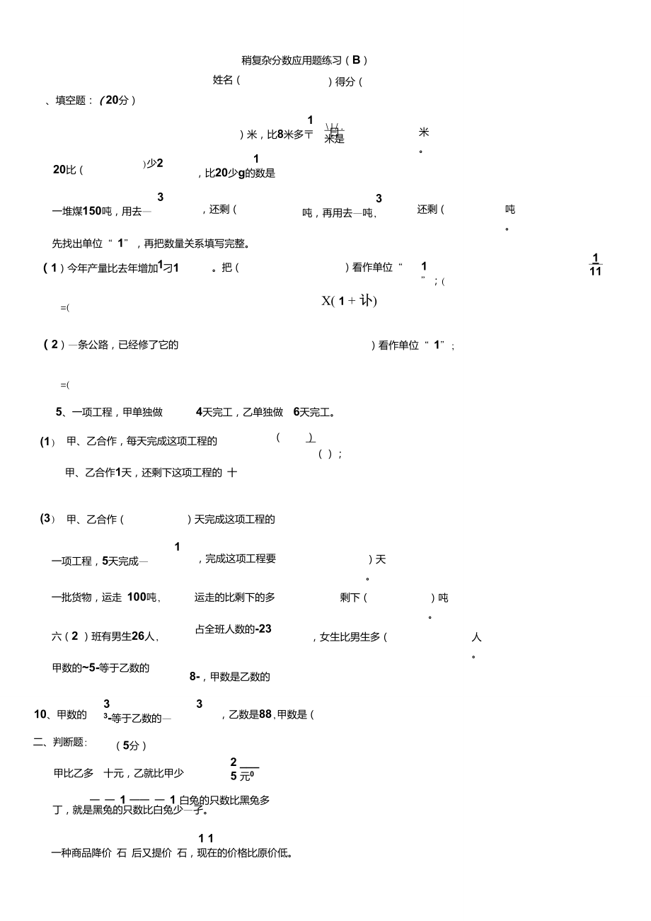 稍复杂分数应用题练习B_第1页