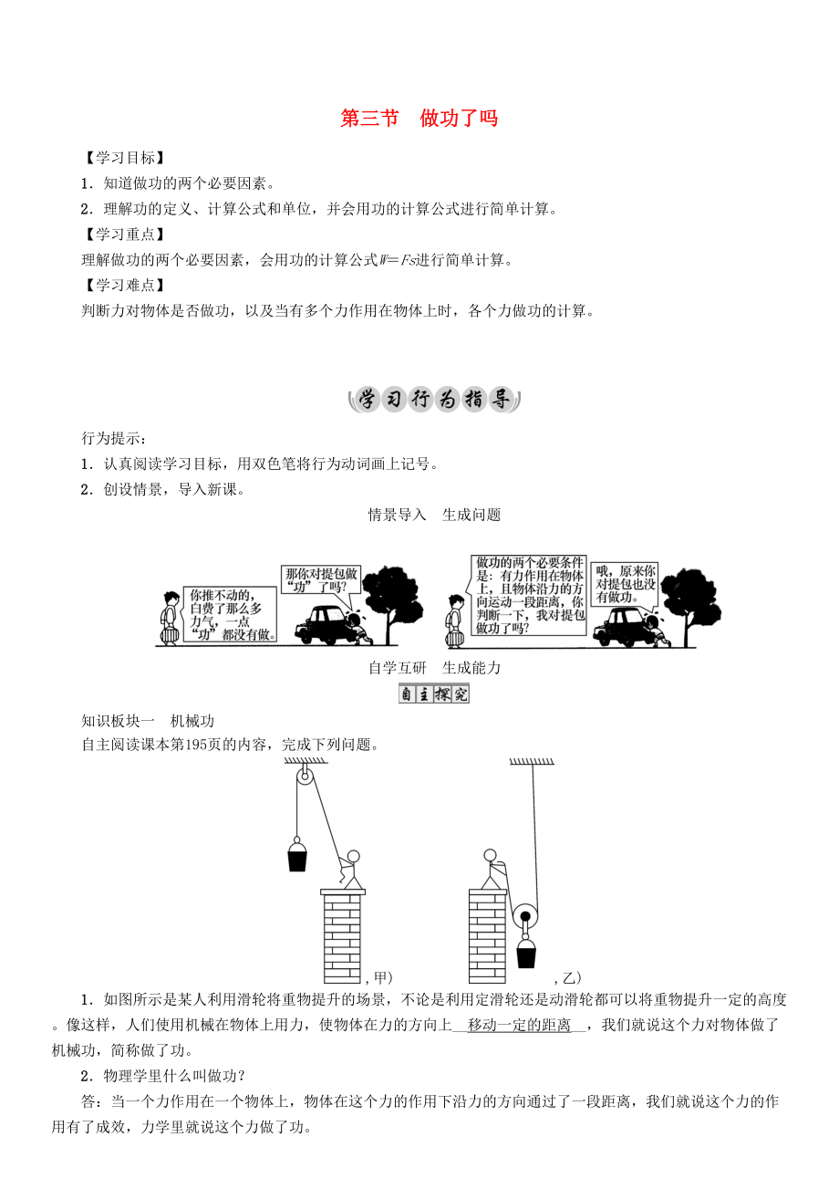 滬科版 八年級物理機械與人做功了嗎導(dǎo)學(xué)案_第1頁