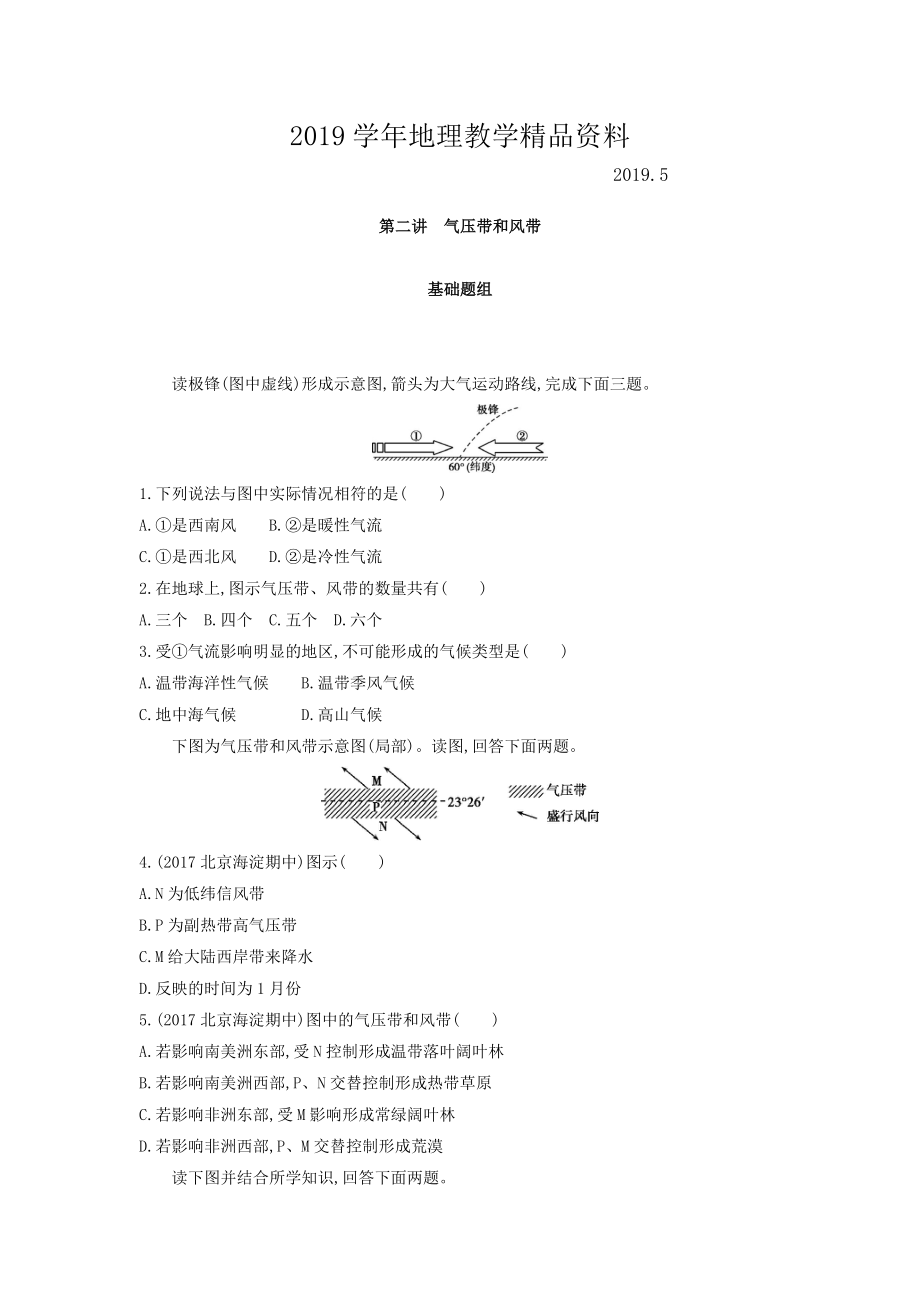 高考地理課標(biāo)版一輪總復(fù)習(xí)檢測：第三單元 地球上的大氣 第二講　氣壓帶和風(fēng)帶 Word版含答案_第1頁