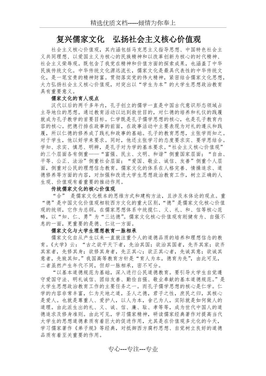 儒家文化与核心价值观(共3页)_第1页