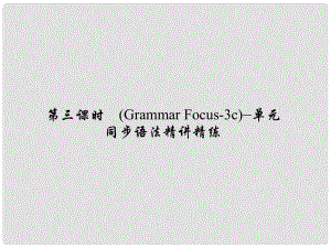 原七年級英語下冊 Unit 10 I'd like some noodles（第3課時(shí)）(Grammar Focus3c)同步語法精講精練課件 （新版）人教新目標(biāo)版