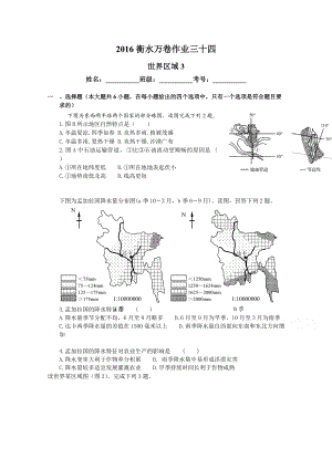 衡水萬(wàn)卷高三地理二輪復(fù)習(xí)高考作業(yè)卷含答案解析作業(yè)三十四 世界區(qū)域3