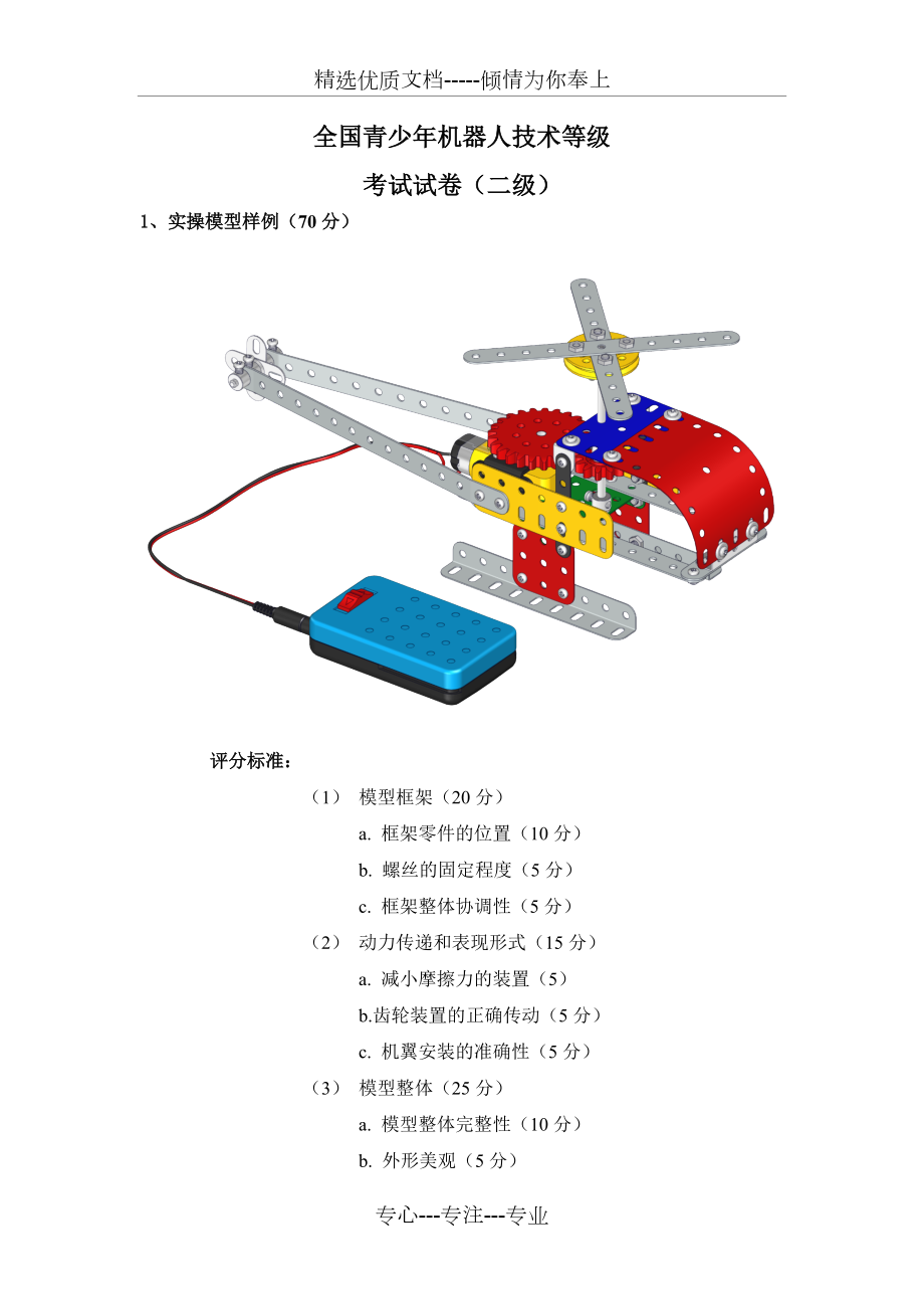 全国青少年机器人技术等级考试-实操样图(二级)(共3页)_第1页