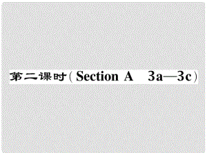 八年級英語下冊 Unit 6 An old man tried to move the mountains（第2課時）Section A（3a3c）作業(yè)課件 （新版）人教新目標版