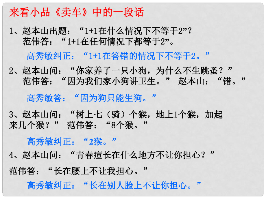 陜西省漢中市實(shí)驗(yàn)中學(xué)九年級(jí)語(yǔ)文上冊(cè) 13 事物的正確答案不止一個(gè)課件 新人教版_第1頁(yè)