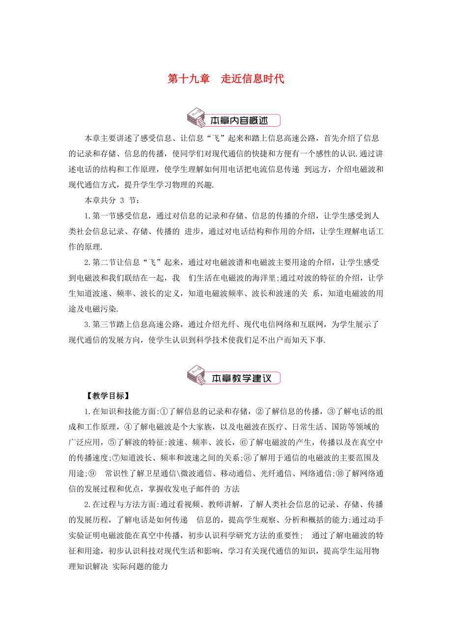 滬科版物理九年級(jí) 感受信息 教案含答案_第1頁(yè)