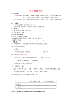 福建省南安市石井鎮(zhèn)厚德中學(xué)七年級地理上冊 1.3 地圖的閱讀導(dǎo)學(xué)案新版新人教版