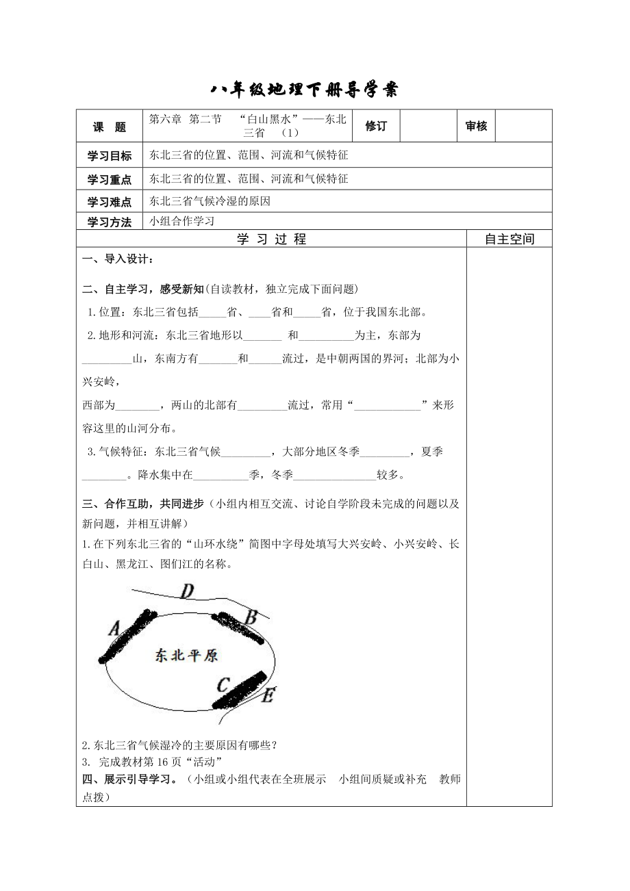 第二节“白山黑水”——东北三省_第1页