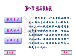 第三章1 液壓泵知識(shí)