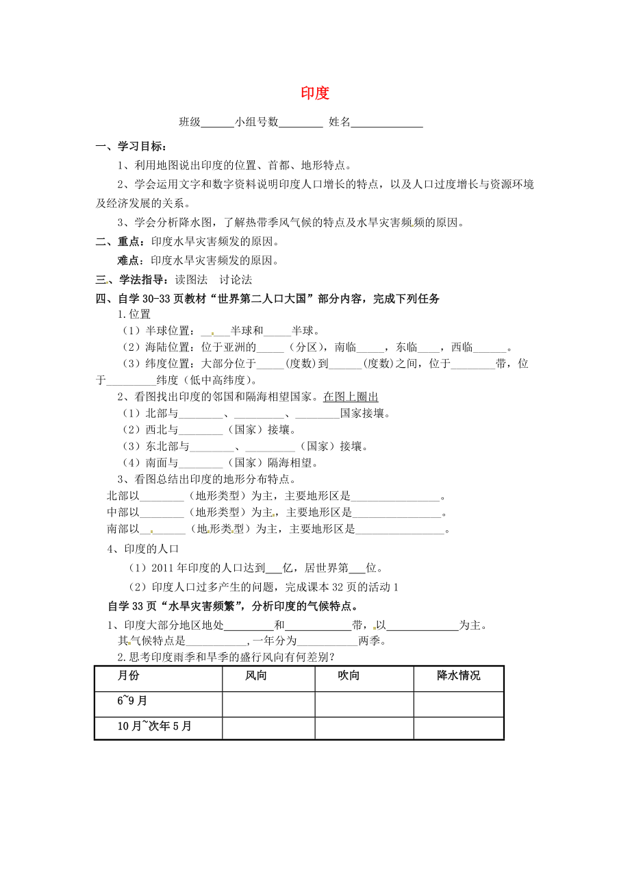 省南安市石井鎮(zhèn)厚德中學(xué)七年級(jí)地理下冊(cè) 第七章 第三節(jié) 印度第1課時(shí)導(dǎo)學(xué)案 新人教版_第1頁