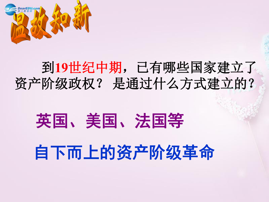 山東省青島市黃島區(qū)海青鎮(zhèn)中心中學(xué)九年級(jí)歷史上冊(cè) 19 俄國(guó)、日本的歷史轉(zhuǎn)折課件 新人教版_第1頁(yè)