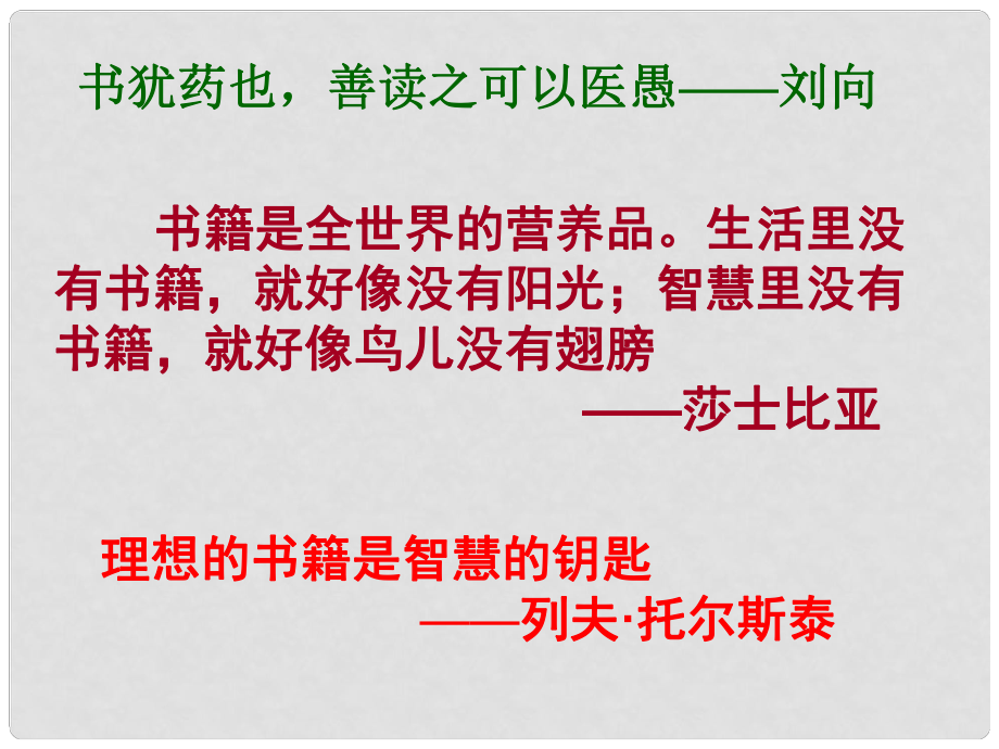 八年级语文下册 3《我的第一本书》课件 新人教版_第1页