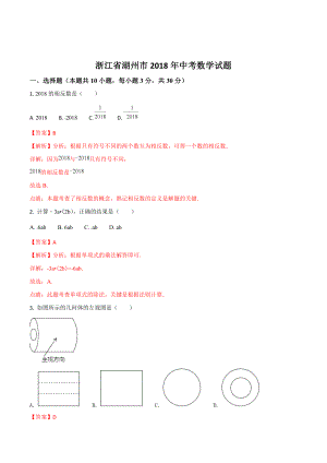 浙江省湖州市中考数学试题及答案解析Word版