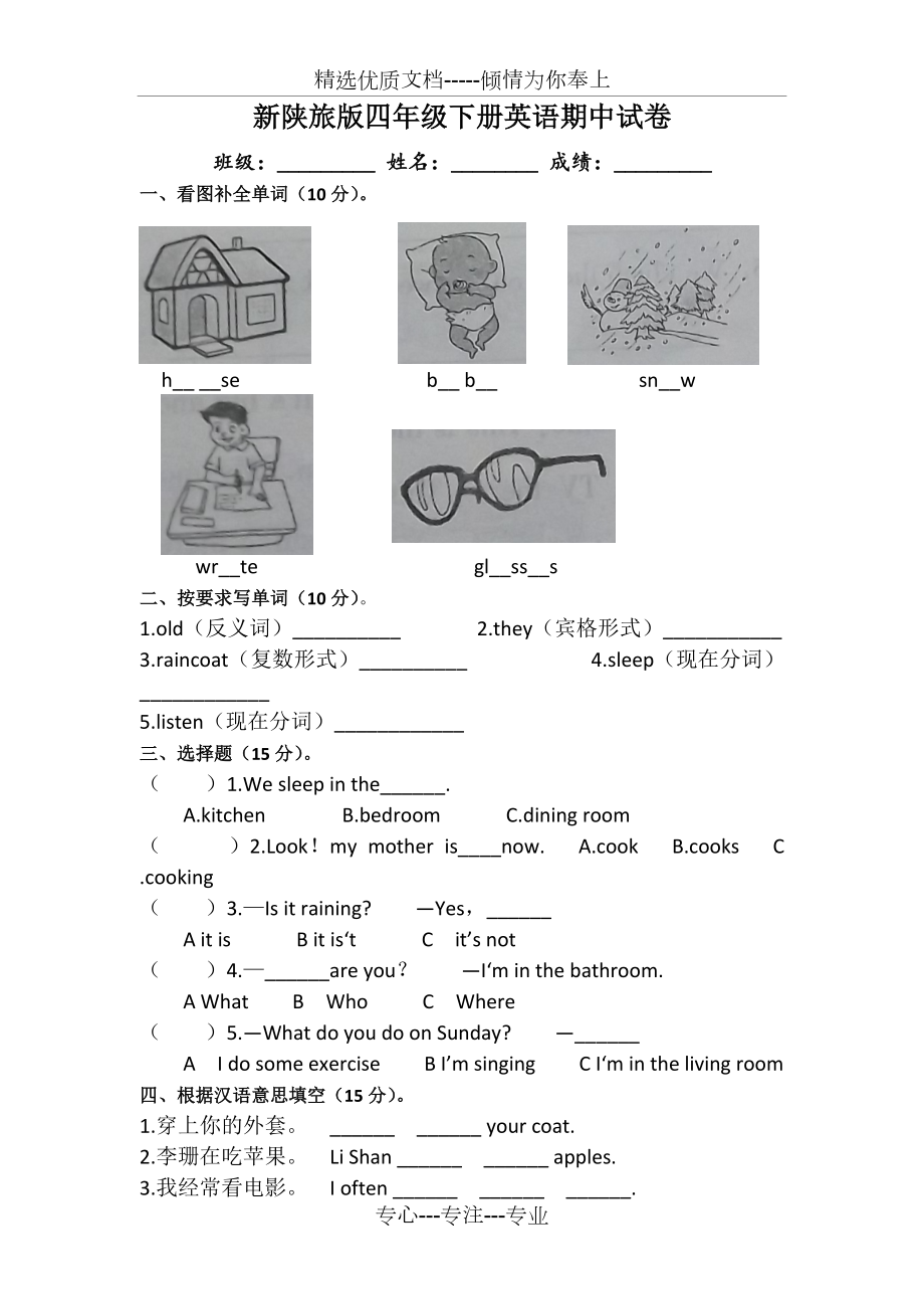 20132014新陕旅版小学四年级下册英语期中测试试卷共3页