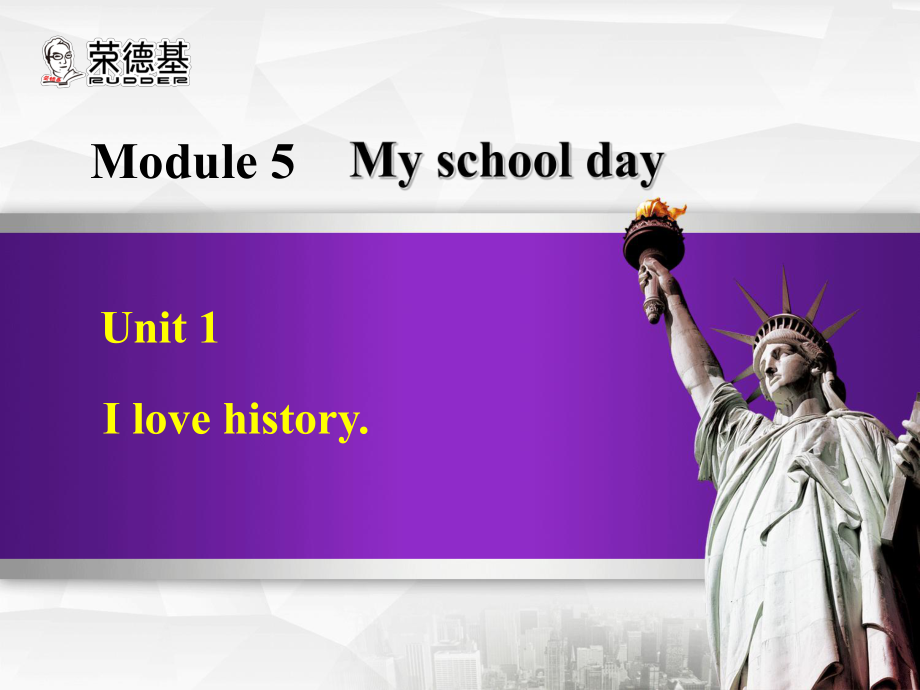 七年級(jí)英語上冊 Module 5 Unit 1 I love history課件 （新版）外研版_第1頁