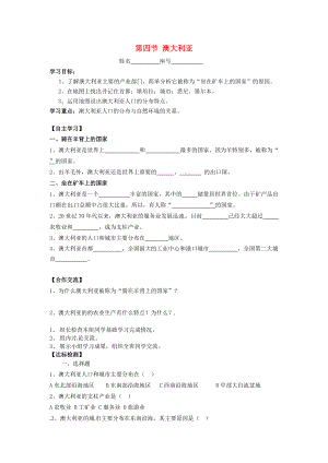 省南安市石井鎮(zhèn)厚德中學(xué)七年級地理下冊 第八章 第四節(jié) 澳大利亞導(dǎo)學(xué)案 新人教版