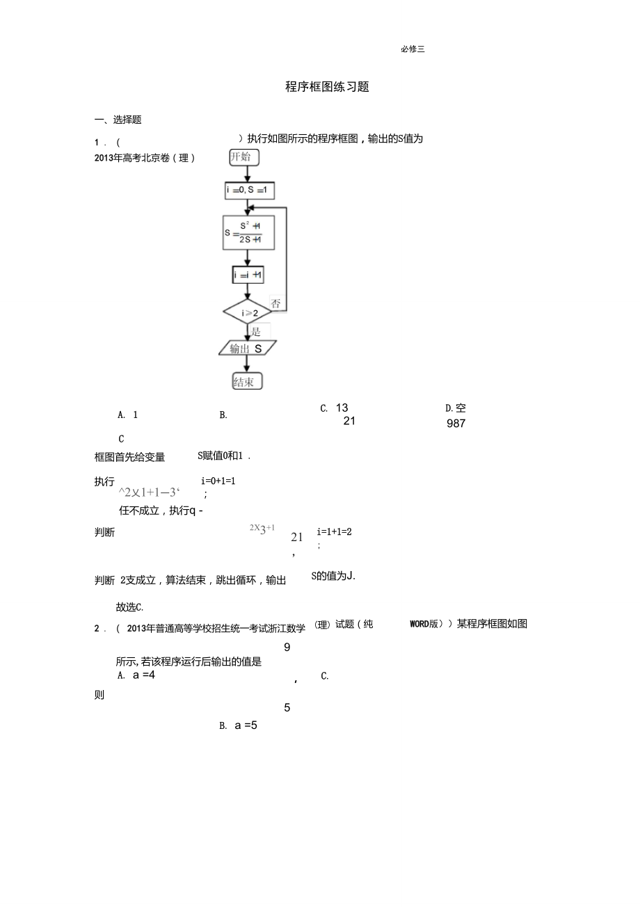 程序框图练习题及答案.(经典)doc_第1页