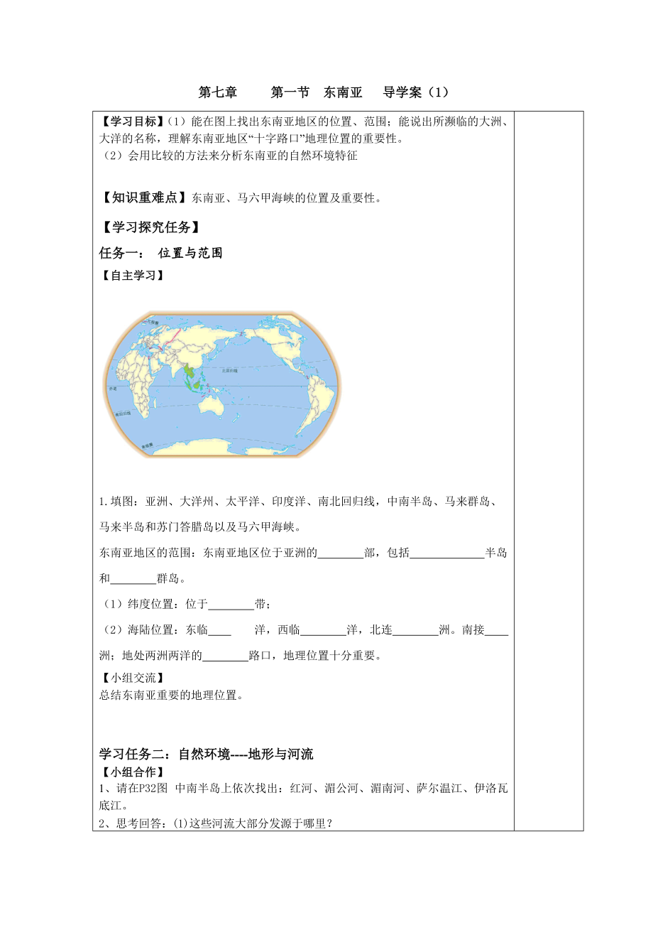 第一節(jié) 東南亞 導(dǎo)學(xué)案1_第1頁