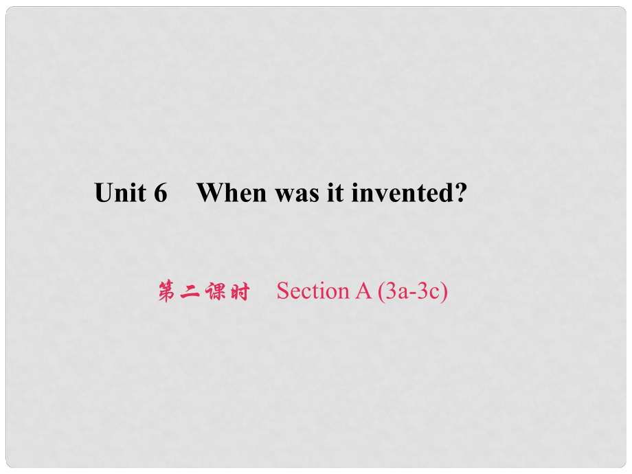 原九年級(jí)英語(yǔ)全冊(cè) Unit 6 When was it invented（第2課時(shí)）Section A（3a3c）習(xí)題課件 （新版）人教新目標(biāo)版_第1頁(yè)