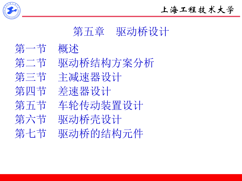 汽車設(shè)計：第五章驅(qū)動橋設(shè)計_第1頁