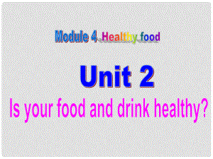 七年級英語上冊 Module 4 Unit 2 Is your food and drink healthy課件 （新版）外研版