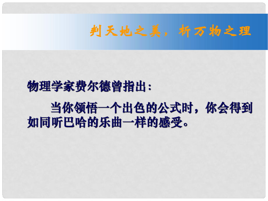 高中物理 第六章 相對論 第1、2節(jié) 牛頓力學(xué)中的相對性、相對論的兩個基本假設(shè)課件 教科版選修34_第1頁