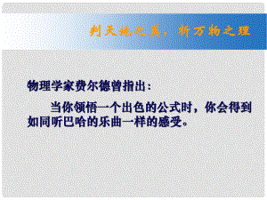 高中物理 第六章 相對論 第1、2節(jié) 牛頓力學(xué)中的相對性、相對論的兩個基本假設(shè)課件 教科版選修34