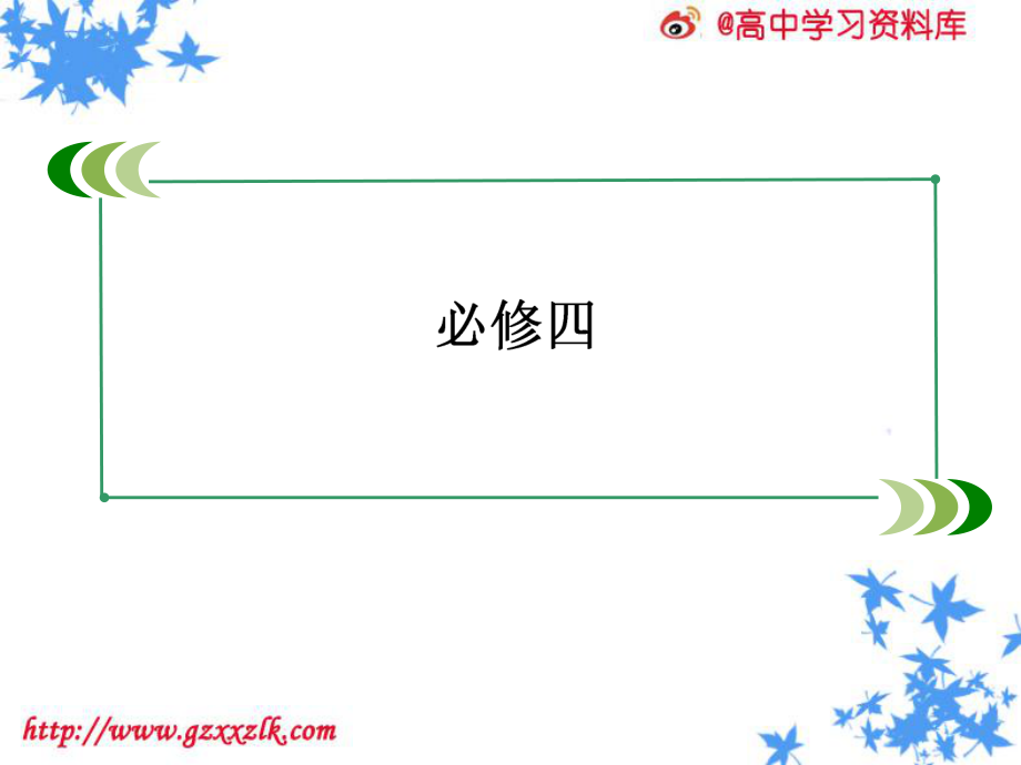 高三新人教版英语一轮总复习课件Bodylanguage更多关注高中学习资料库加微信gzxxzlk做每日一练_第1页